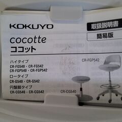 コクヨ　ココット　KOKUYO　cocotteの画像