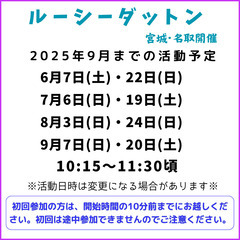 ルーシーダットン 6月7日(土) 【宮城県名取市】