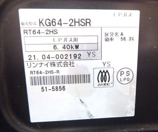 LPガステーブル グリルなし 2021年製 幅59.5cm リンナイ ガスコンロ 右強火 KG64-2HSR ☆ 札幌市 北区 屯田