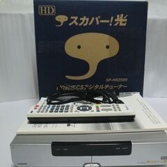 地デジ内蔵スカパー!光HDチューナー　SP-HR250H