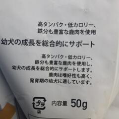 パピー用サンプル/ビーワイルド鹿肉150g/子犬用若鶏レバーちゅーるの画像