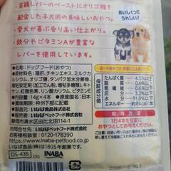 パピー用サンプル/ビーワイルド鹿肉150g/子犬用若鶏レバーちゅーるの画像