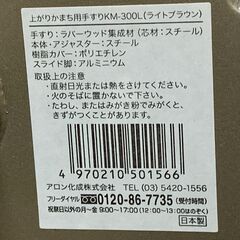 J7H2207 アロン化成 玄関 上がりかまち用手すり KM-300L ブラウン 長い脚は長さ調節可 手摺 てすり 介護支援 玄関段差 日本製の画像