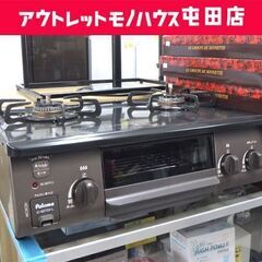 都市ガステーブル 2020年製 幅56cm 排気口カバー欠品 パ...
