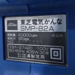 △ TOSHIBA 東芝 電気かんな カンナ SMP-82A 1986年製 動作確認済 少し深い傷有りの画像
