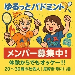 ゼロから始めるバトミントン🏸🏸