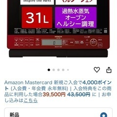 日立　オーブンレンジ
の画像