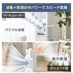 アイリスオーヤマ　除湿サーキュレーター
　　の画像