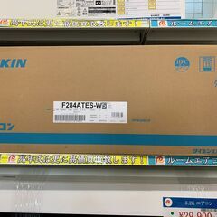 2.8Kw　エアコン　ダイキン　2024年　F284ATES　未使用品