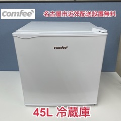 R065 ☀️ 2024年製の高年式！ Comfee 1ドア冷蔵...