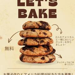 外国人と一緒にクッキーを焼く