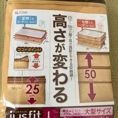 収納袋　高さが変わる収納袋　布団収納