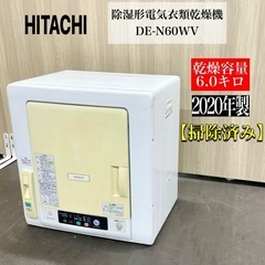 A1234🌟激安‼️ HITACHI ヒタチ 日立 電気衣類乾燥...