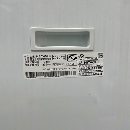 A1234?激安‼️ HITACHI ヒタチ 日立 電気衣類乾燥機 DE-N60WV 6.0kg?
