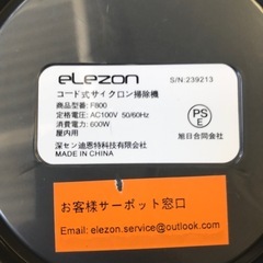 ☆コード式サイクロン掃除機 eLezon F800の画像