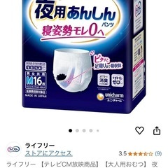 ライフリー 夜用あんしんパンツ 寝姿勢モレ０へ M16枚×4