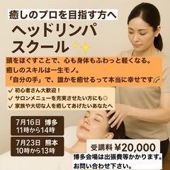ヘッドリンパセラピスト養成講座【熊本】募集中❣️