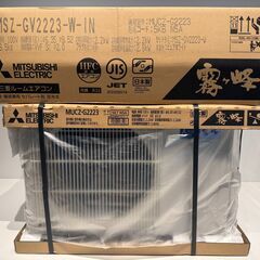 56　　新品未開封　MITSUBISHI 霧ヶ峰2023年製エアコンの画像