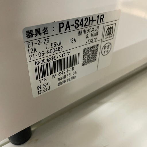 ★ジモティ割あり★   パロマ　ガステーブル　21年製　都市ガス　クリーニング済み SJ9492