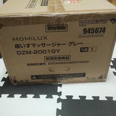 新品未開封　MOMILUX　ドウシシャ