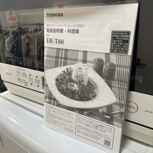 【ジモティー割】TOSHIBA 2020年製 スチームオーブンレンジ（ID994）