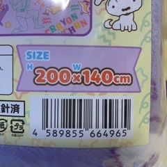 しんちゃんブランケットの画像