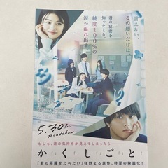かくしごと見に行きませんか？