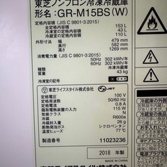 TOSHIBA 東芝冷凍冷蔵庫（容積 153L、2018年製）の画像