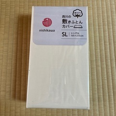 【新品】西川の敷きふとんカバー｜シングル｜105×215cm