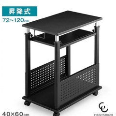 置くだけL字デスク化！ 昇降式 サイドワゴン 昇降式72～120...