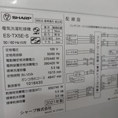 SHARP/洗濯機/5.5kg/2021年式の画像