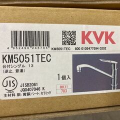 KVK　シングルレバー　混合栓　KM5051TEC　キッチン 流し台用　未使用 愛知県 一宮市 名古屋 稲沢 江南 岩倉 岐阜 羽島 各務ヶ原 三重 愛知 グッドプライス一宮の画像