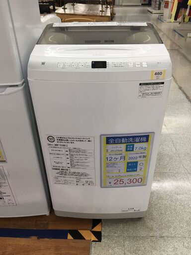 全自動洗濯機　Haier　JW-U70HK　7㎏　2022年製
