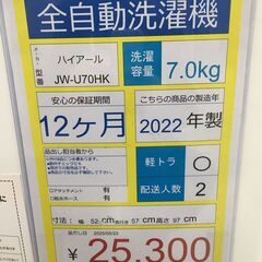 全自動洗濯機　Haier　JW-U70HK　7㎏　2022年製　の画像