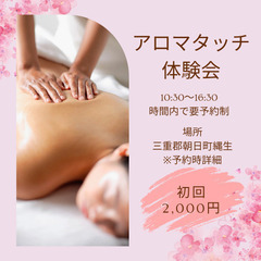 アロマタッチ会