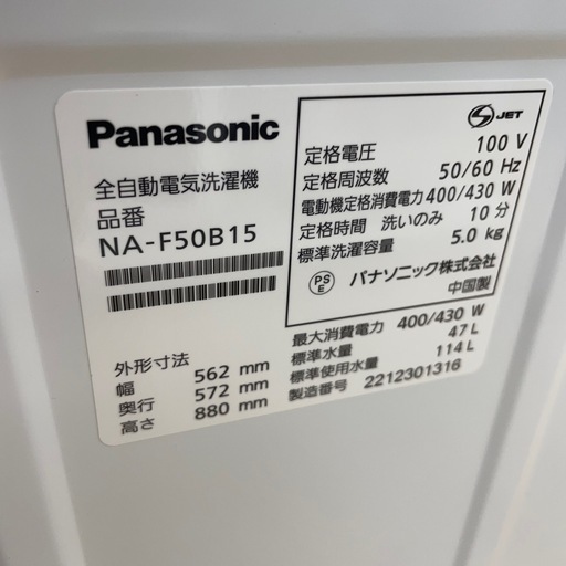★ジモティ割あり★   Panasonic 洗濯機　22年製　5.0kg　クリーニング済み SJ9480