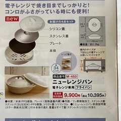 【新品未使用】電子レンジ調理｜ニューレンジパン｜1万円相当の画像