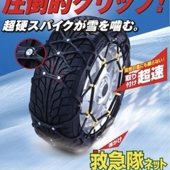 ソフト99 救急隊ネット KK-22 【非金属タイヤチェーン】の画像