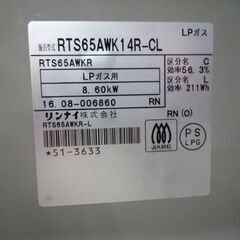 Rinnai LPガス用 ガステーブル ラクシエ RTS65AWK14R-CL カフェベージュ 2016年製 幅59.6cm 左強火 水無し両面焼きグリル リンナイ プロパンガス ガスコンロ 苫小牧西店の画像