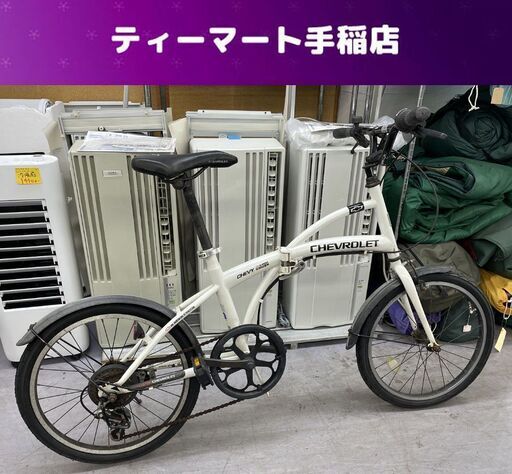 シボレー　折りたたみ自転車 ホワイト 20 インチ シボレー 折りたたみ自転車 ホワイト 20 インチ - メルカリ