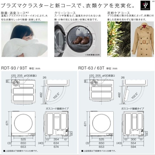 【m様】お譲り先決まってます?‍♀️Rinnai ガス衣類乾燥機 乾太くん デラックス RDT-93 9kg