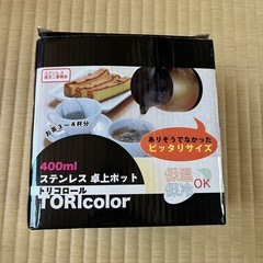 【新品】ステンレス卓上ポット400ml｜トリコロール