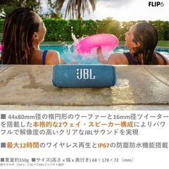 【決定済】JBL flip6 スピーカーの画像