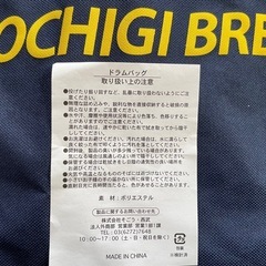 【未使用品】栃木ブレックス ドラムバッグ　GO BREX！の画像