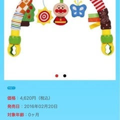 美品＊アンパンマン とにかくどこでもジムメリーの画像