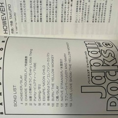 値下げ！【バンドスコア】ジャパンロックス97 ②の画像