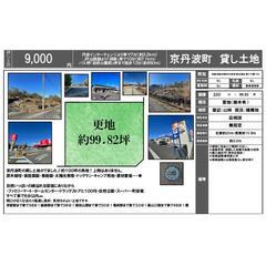 【約３ヶ月無料！！京都の貸土地‼️月額9,000円‼️ - 船井郡