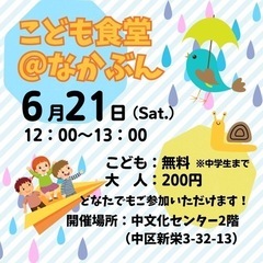 🔰初心者大歓迎🔰名古屋で子ども食堂ボランティア
