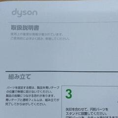0604-181 dyson　dyson扇風機の画像