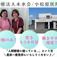 日勤のみ！賞与4.2ヶ月分！内科外来クリニックのナース